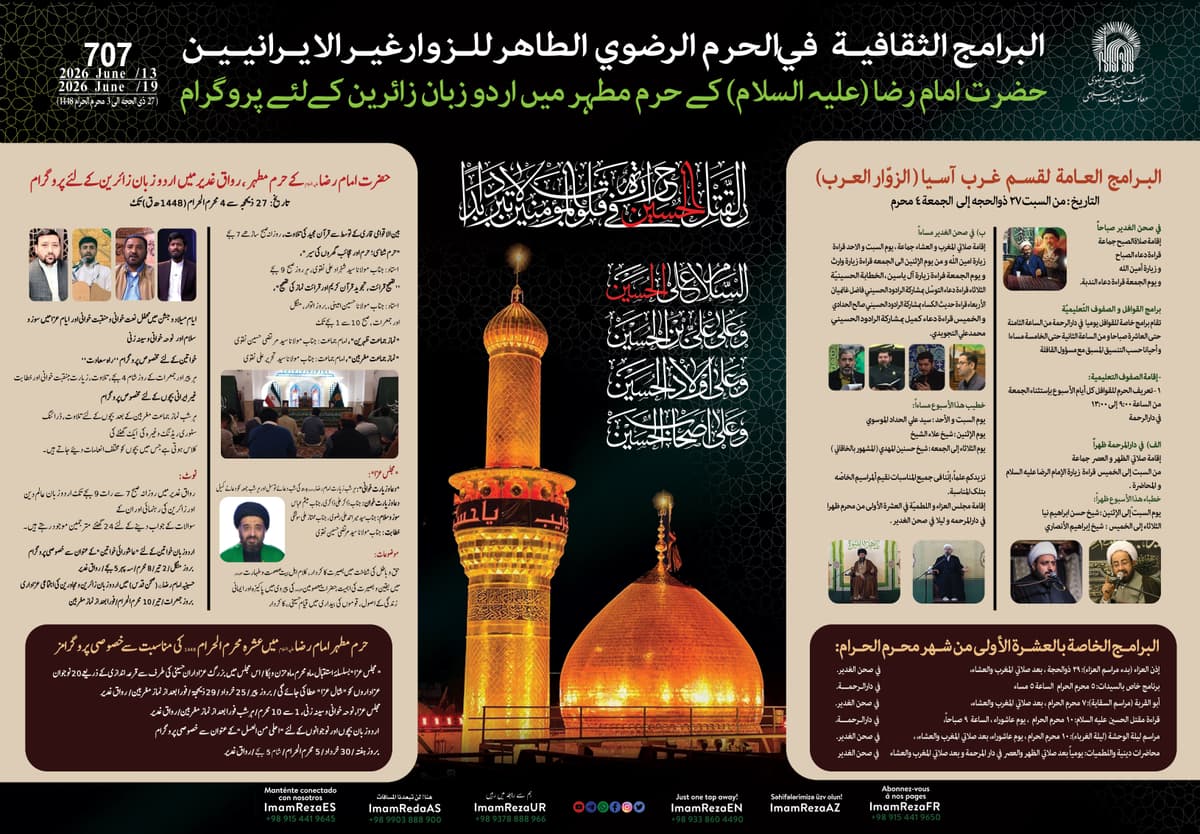 برامج العتبة الرضویة في صحن الغدیر