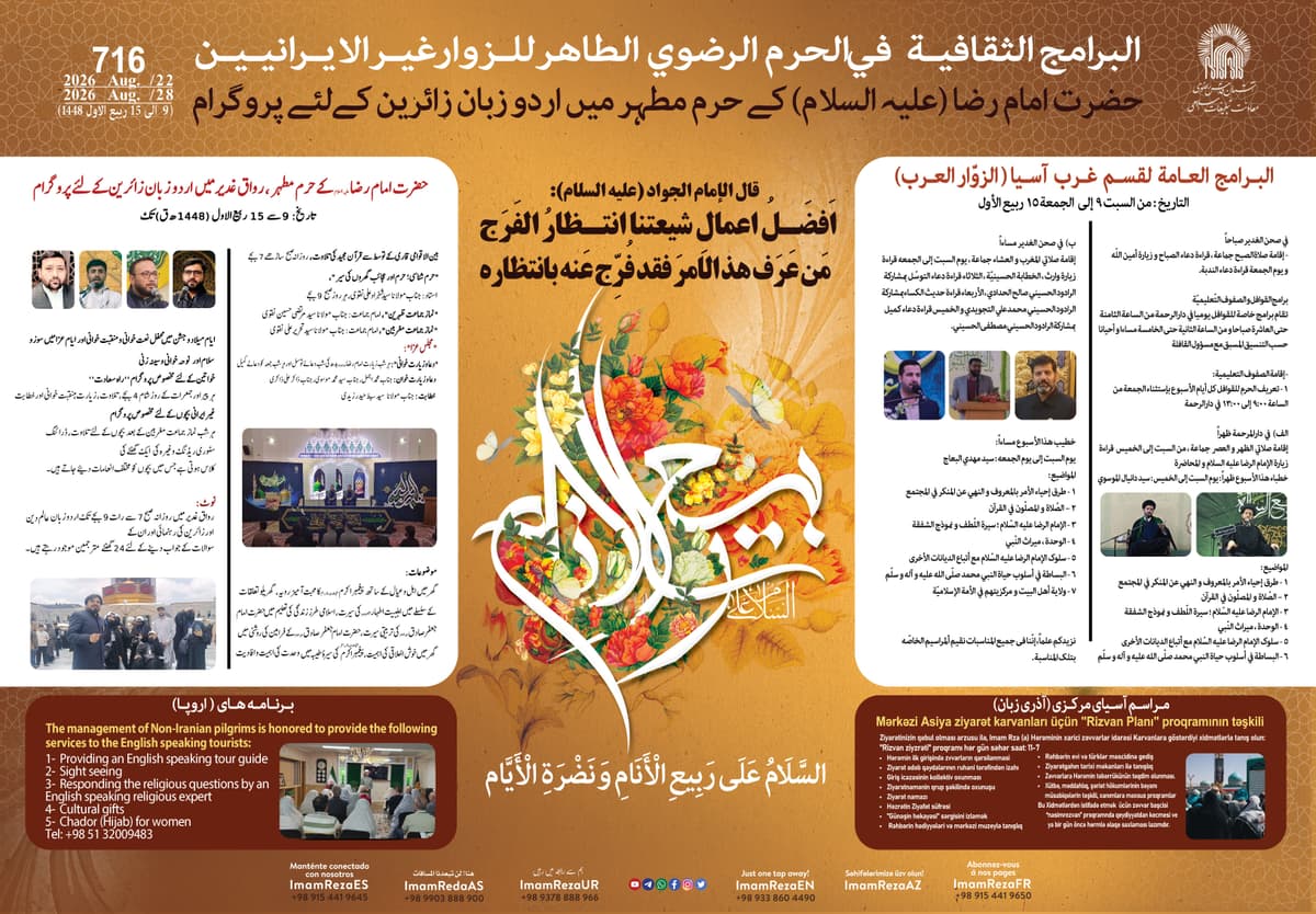 برامج العتبة الرضویة في صحن الغدیر