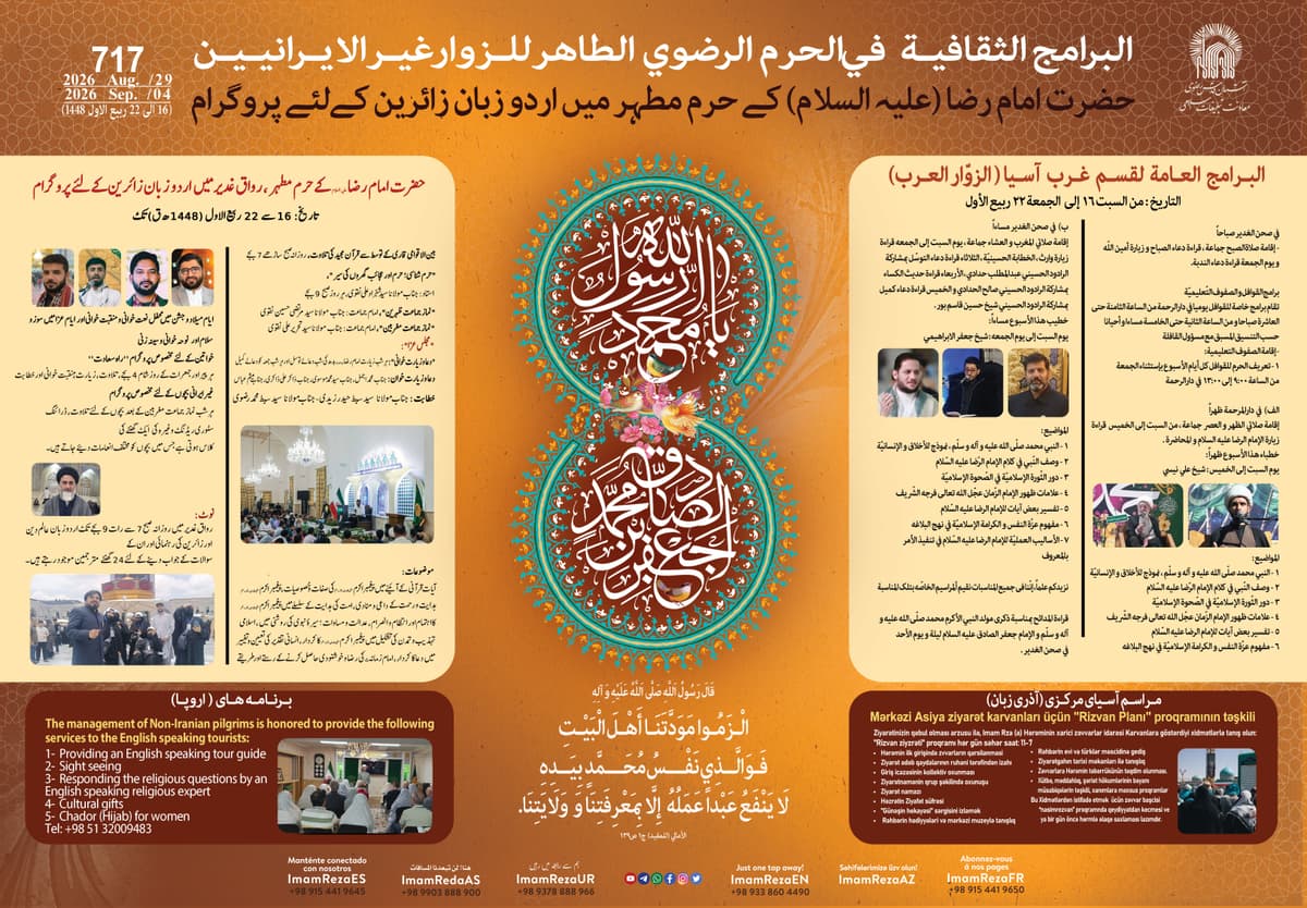 برامج العتبة الرضویة في صحن الغدیر