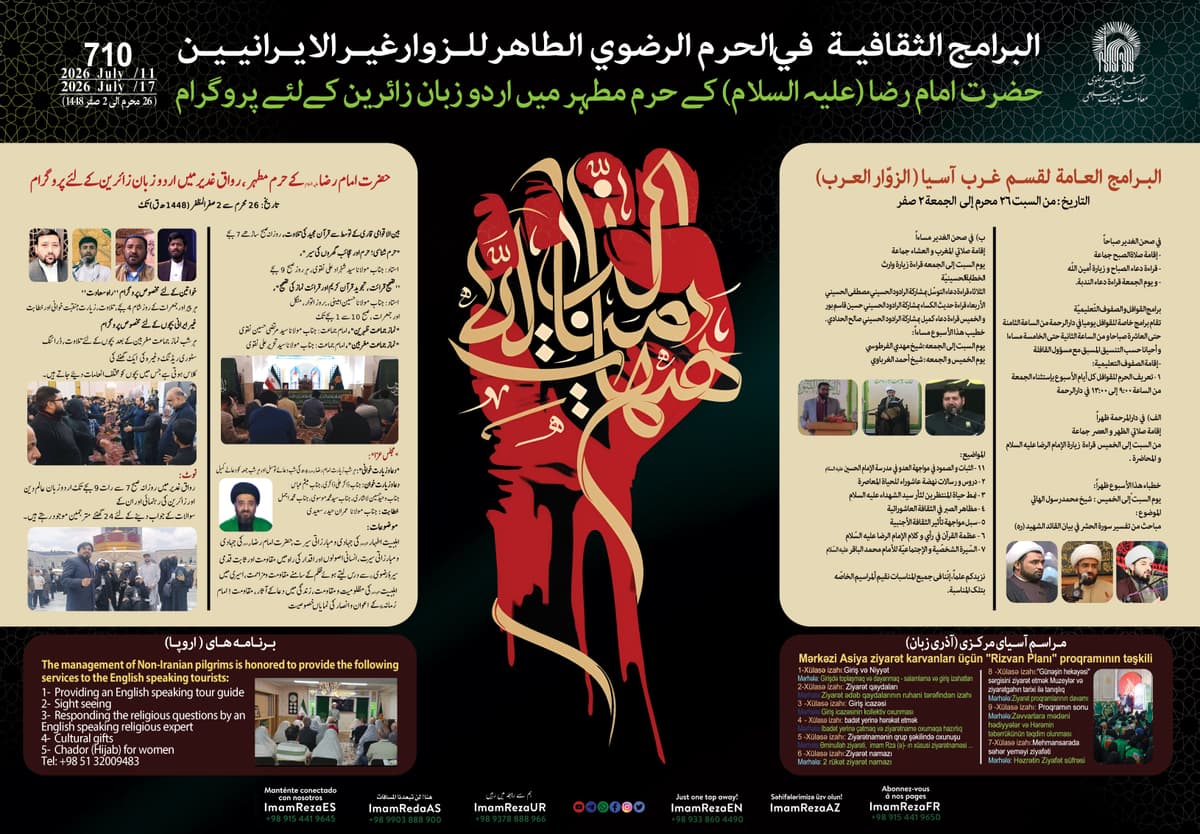 برامج العتبة الرضویة في صحن الغدیر