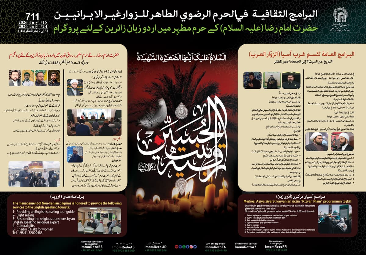 برامج العتبة الرضویة في صحن الغدیر