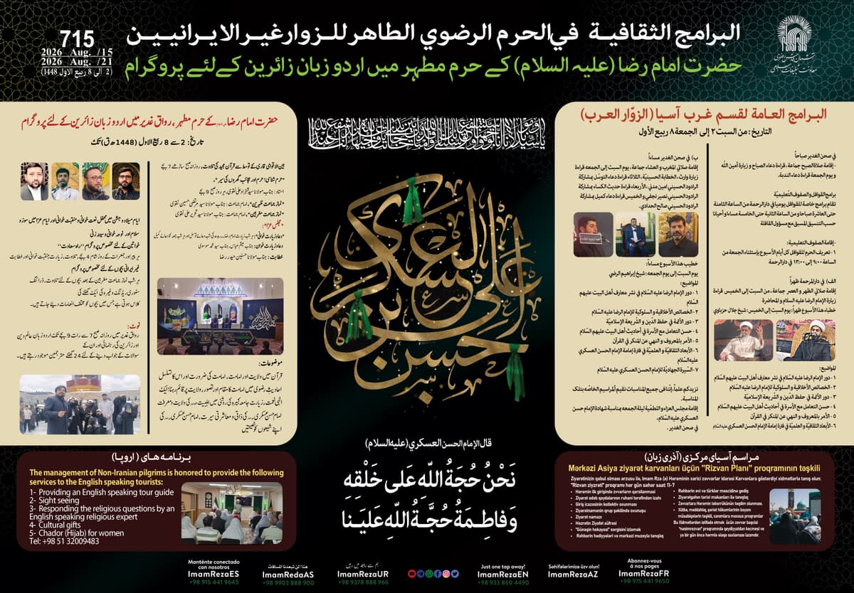 برامج العتبة الرضویة في صحن الغدیر