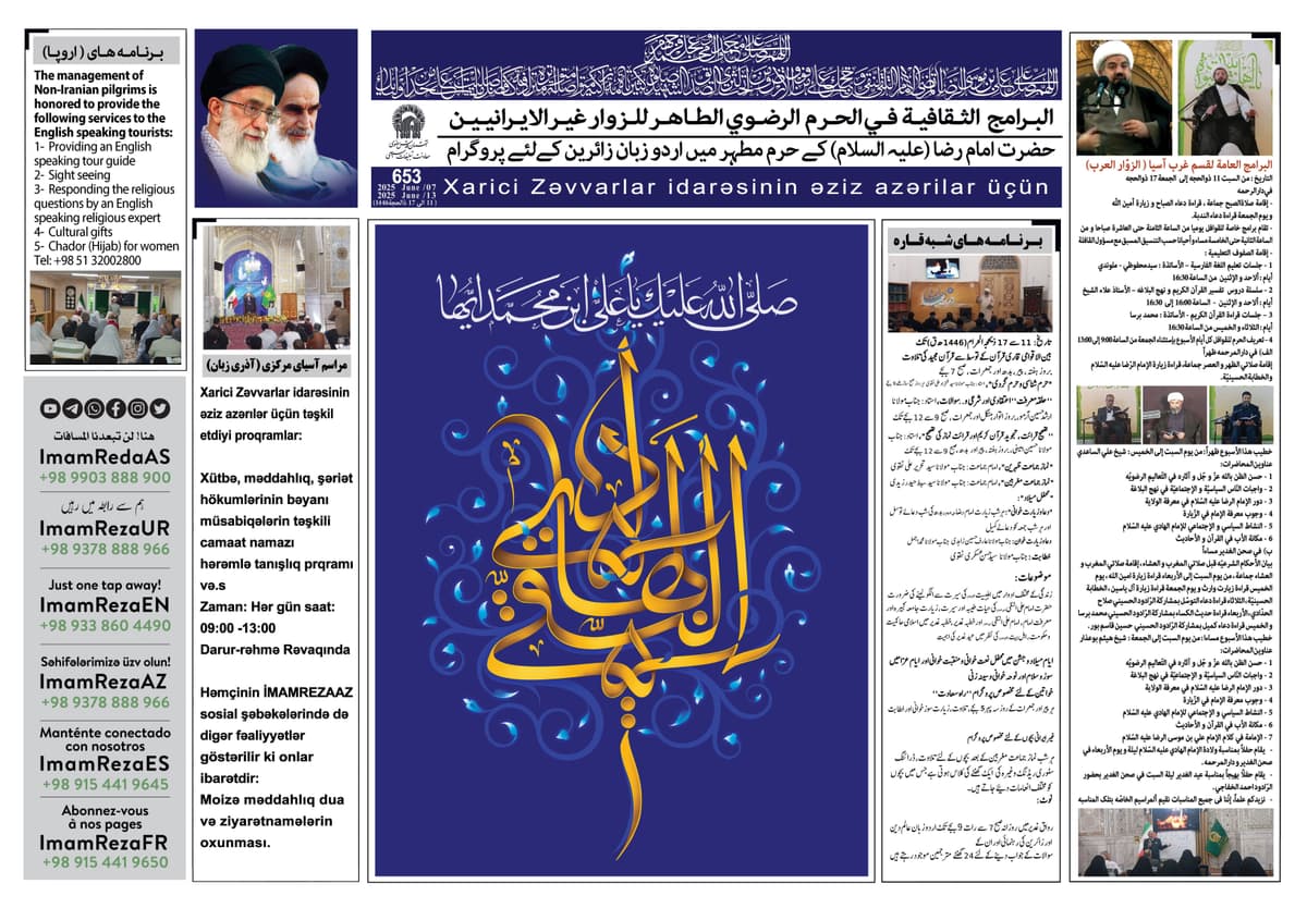 برامج العتبة الرضویة في صحن الغدیر