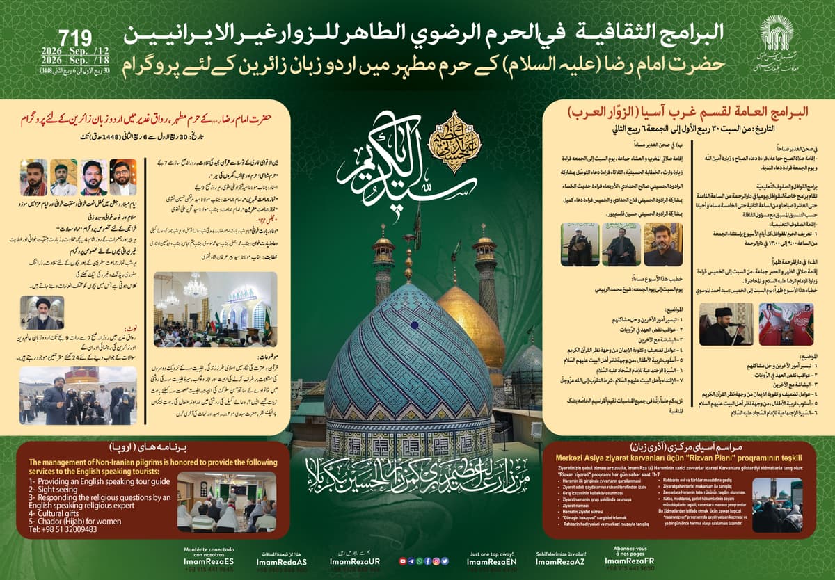 برامج العتبة الرضویة في صحن الغدیر