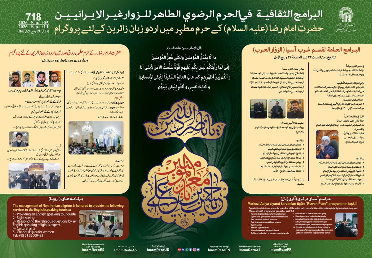 برامج العتبة الرضویة في صحن الغدیر