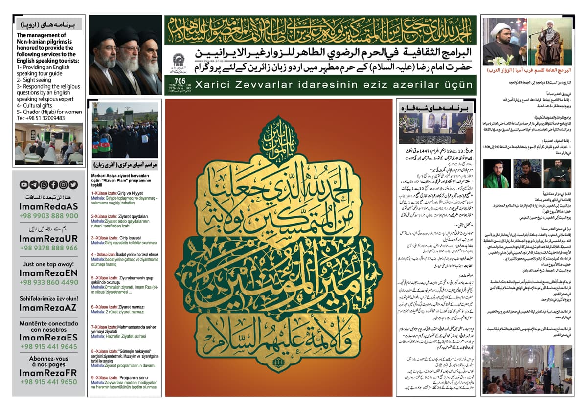 برامج العتبة الرضویة في صحن الغدیر