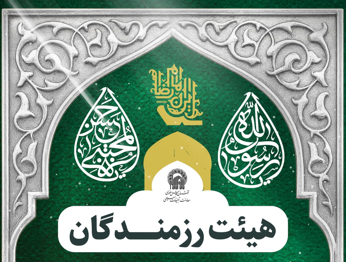 برگزاری مراسم هیئت رزمندگان