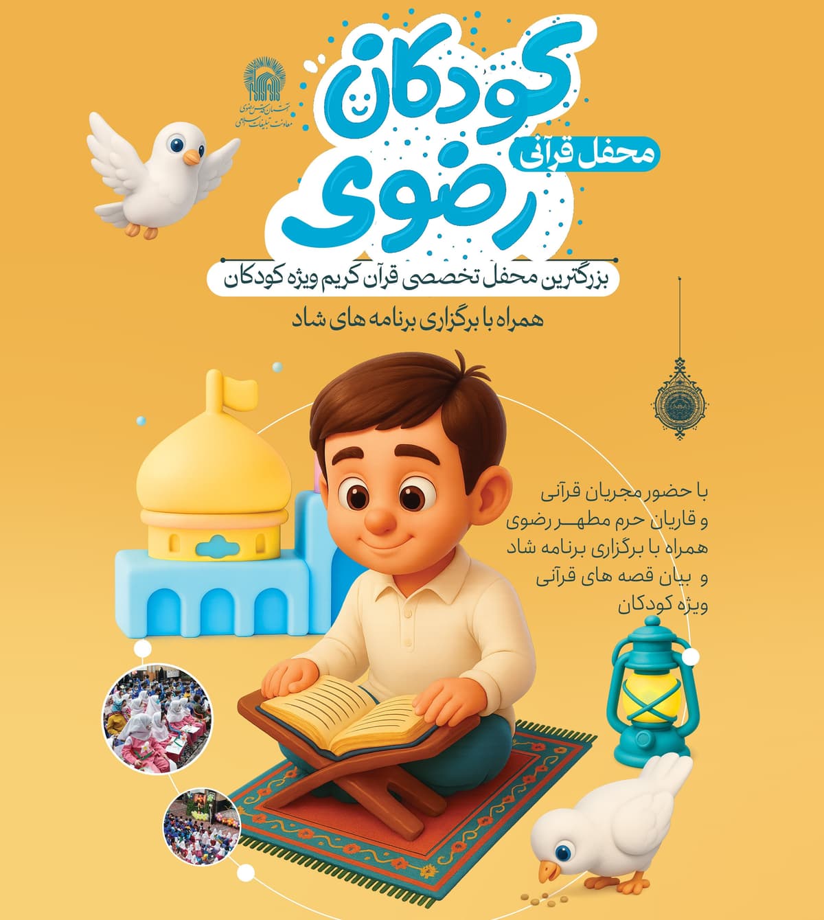 محفل قرآنی کودکان رضوی