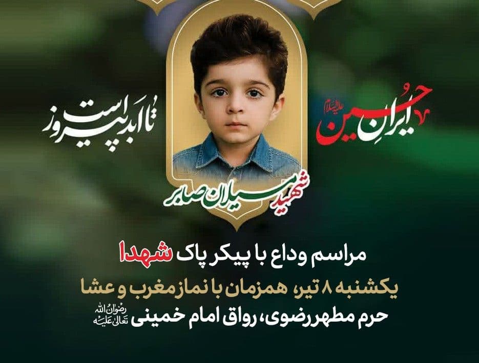 مراسم وداع با پیکر پاک شهدا