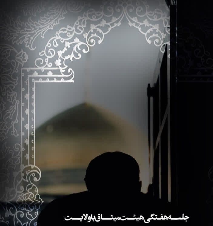  جلسه هفتگی هیئت میثاق با ولایت(دانشگاه رضوی)