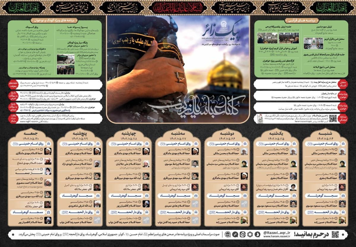  پیک زائر | 14 الی 20 مرداد 1402