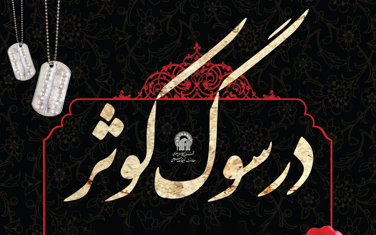 ویژه برنامۀ در سوگ کوثر | مراسم صبح و شام شهادت حضرت زهرا سلام علیها