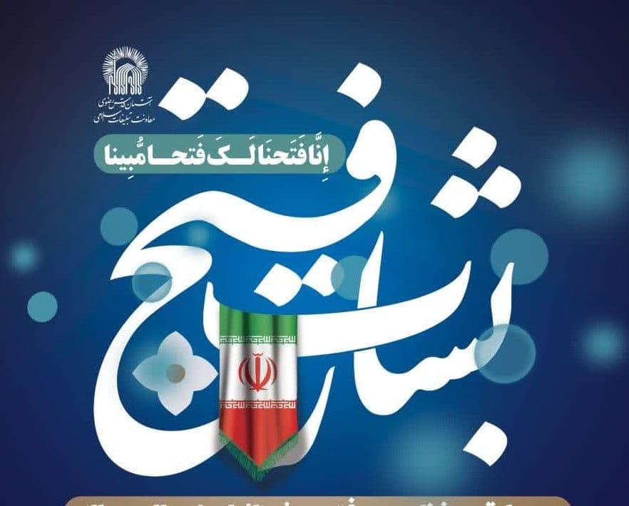 بشارت فتح | مسابقه حفظ سوره فتح برای زائران 8 سال به بالا