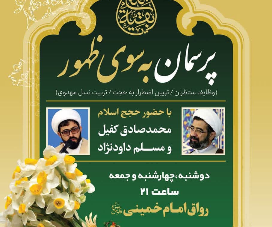 پرسمان بسوی ظهور