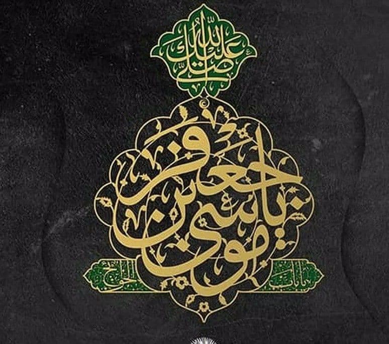 مراسم عزاداری  شهادت حضرت موسی بن جعفر (ع) | از سوی تولیت آستان قدس رضوی