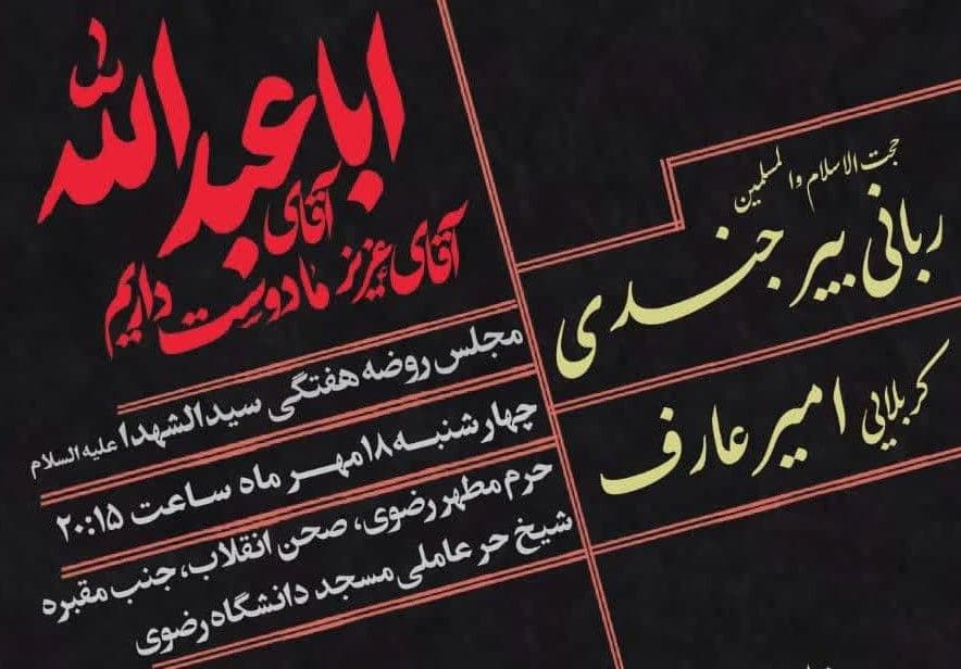  مراسم روضه هفتگی سیدالشهداء(ع)