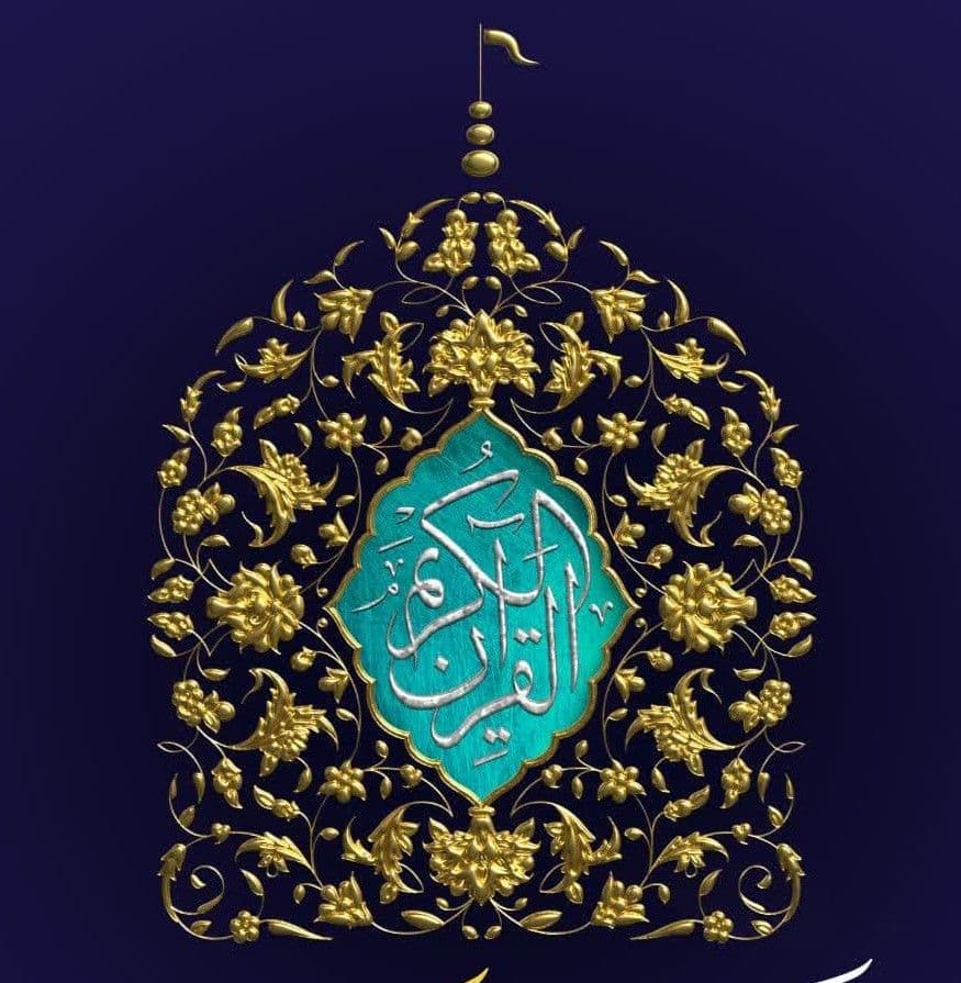 چهل و یکمین دوره مسابقات بین المللی قران کریم جمهوری اسلامی ایران