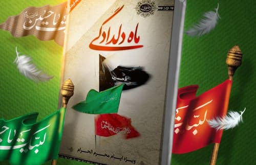 مسابقه کتابخوانی ماه دلدادگی