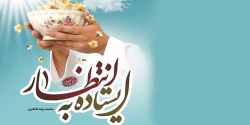 مسابقه فرهنگي  ايستاده به انتظار