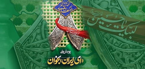 مسابقه بزرگ «ای ایران بخوان»