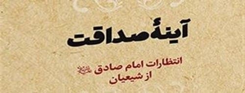 مسابقه فرهنگی آینه صداقت