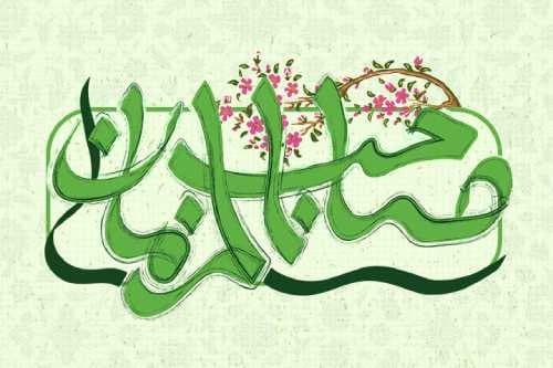 دلنوشته به امام زمان علیه السلام