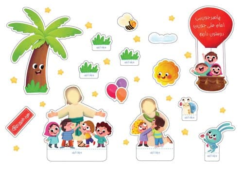 مسابقه سفربه غدیر (ویژه کودکان)