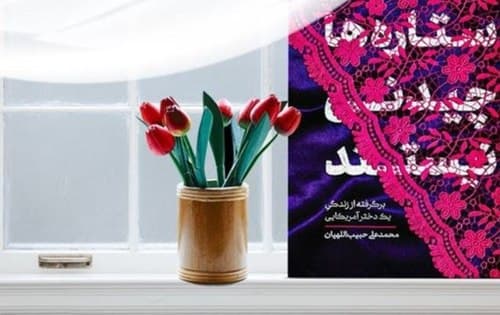 مسابقه فرهنگی ستاره ها چیدنی نیستند