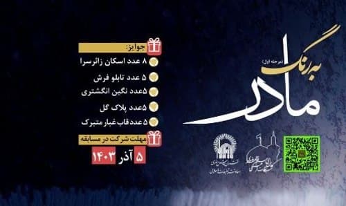 پویش به رنگ مادر