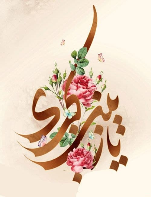 ولادت حضرت زینب کبری سلام الله علیها