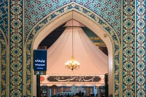 چایخانه صحن غدیر