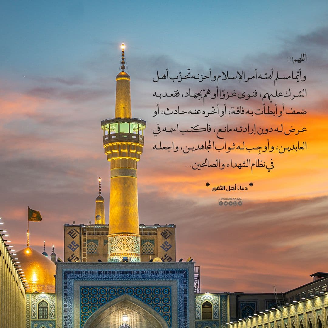 دعاء أهل الثغور