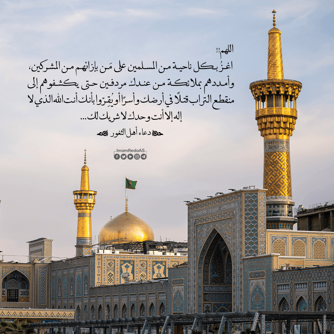 دعاء أهل الثغور