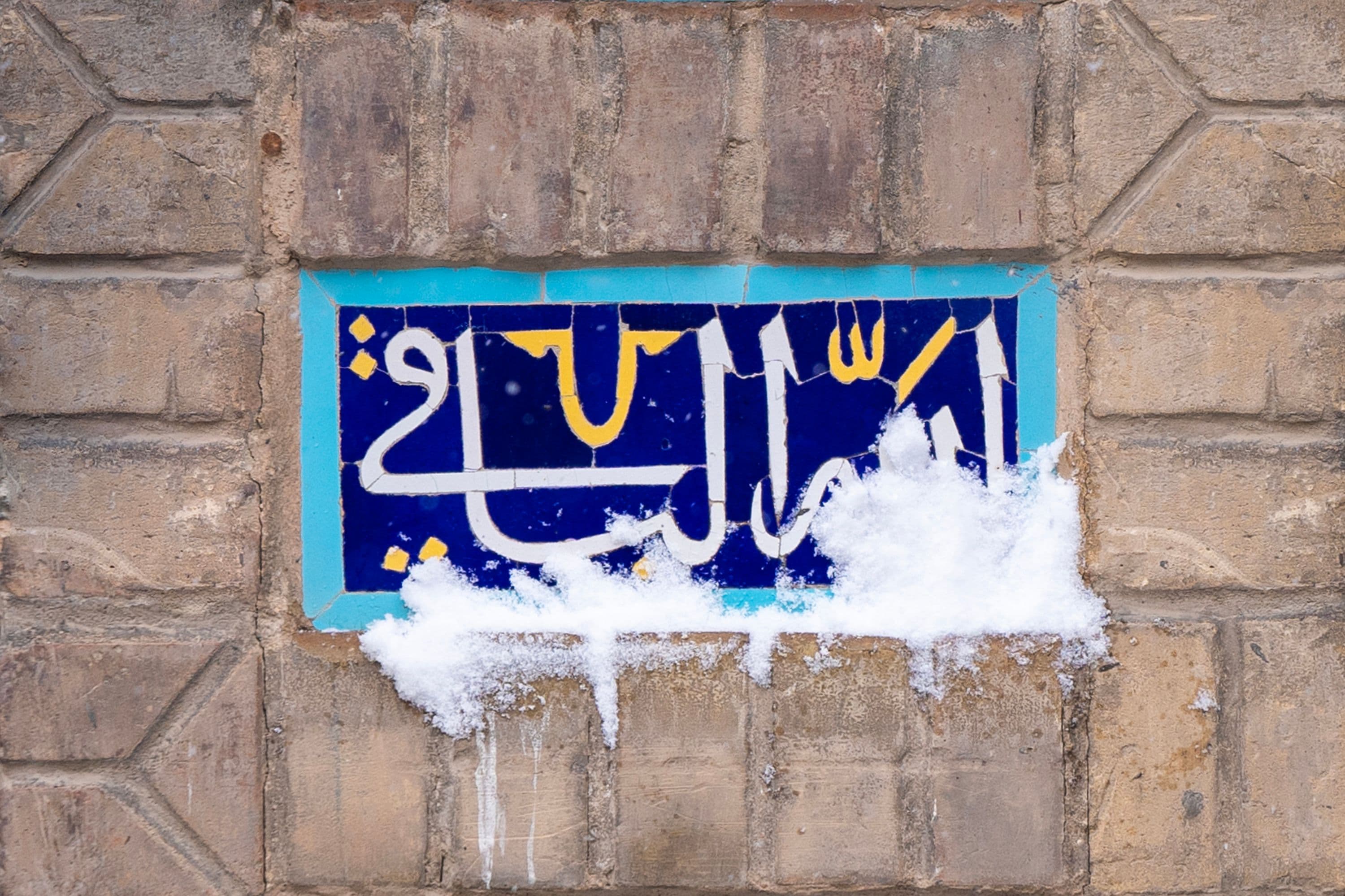 کاشی کاری زیبای حرم