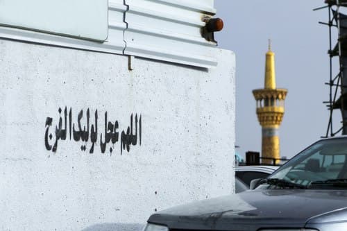 اللهم عجل لولیک الفرج