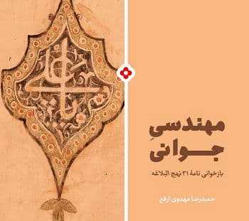 کتاب | مهندسی جوانی