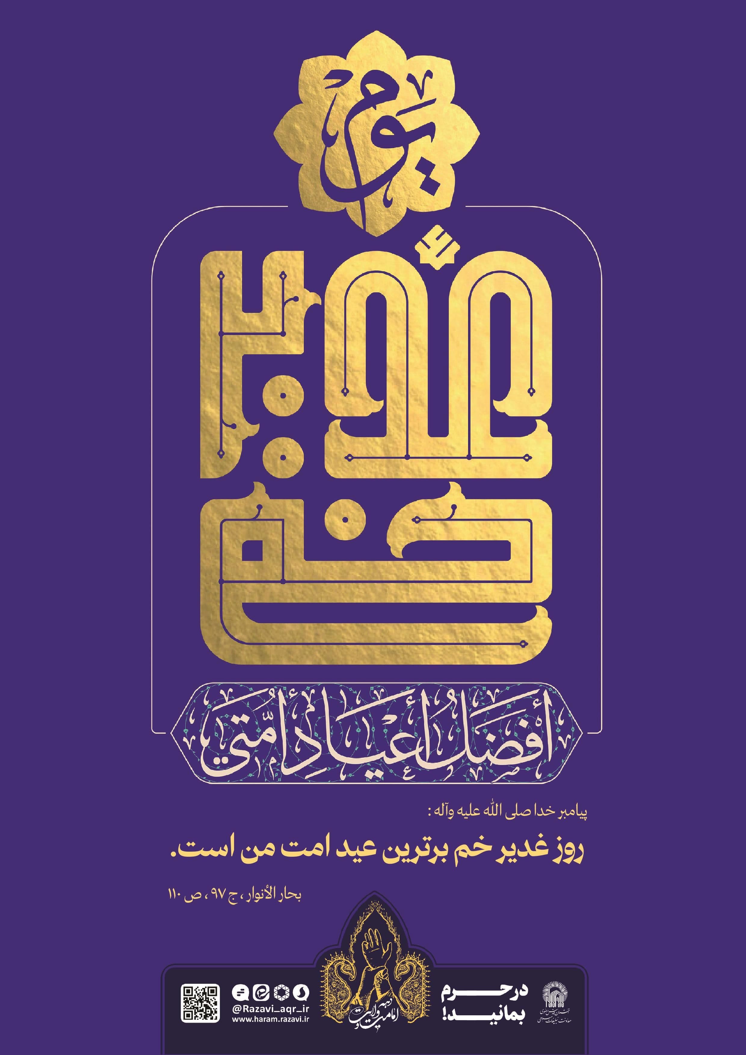 پوستر | روز غدیر خم