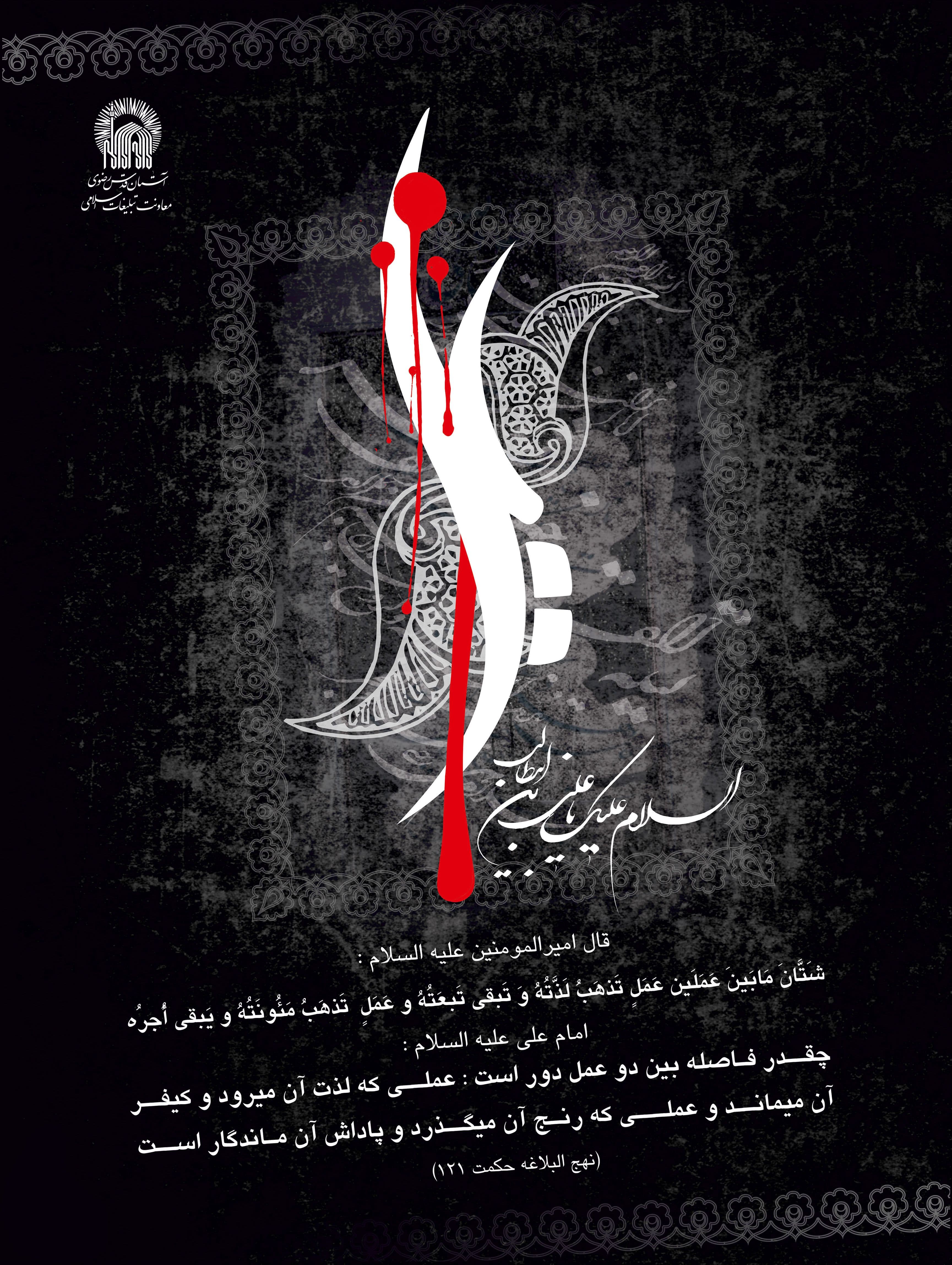 پوستر | علی علیه السلام