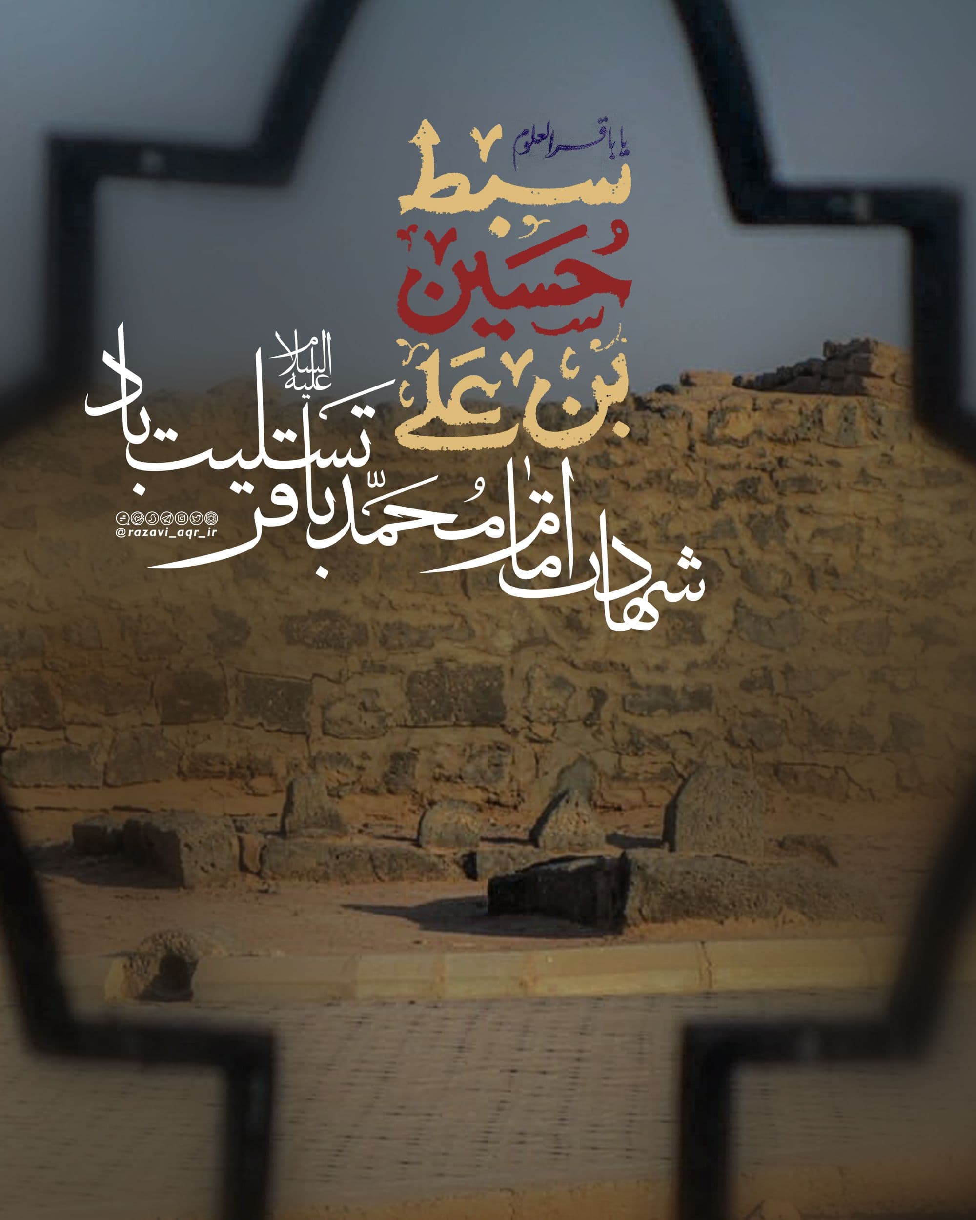 شهادت امام محمدباقر علیه السلام