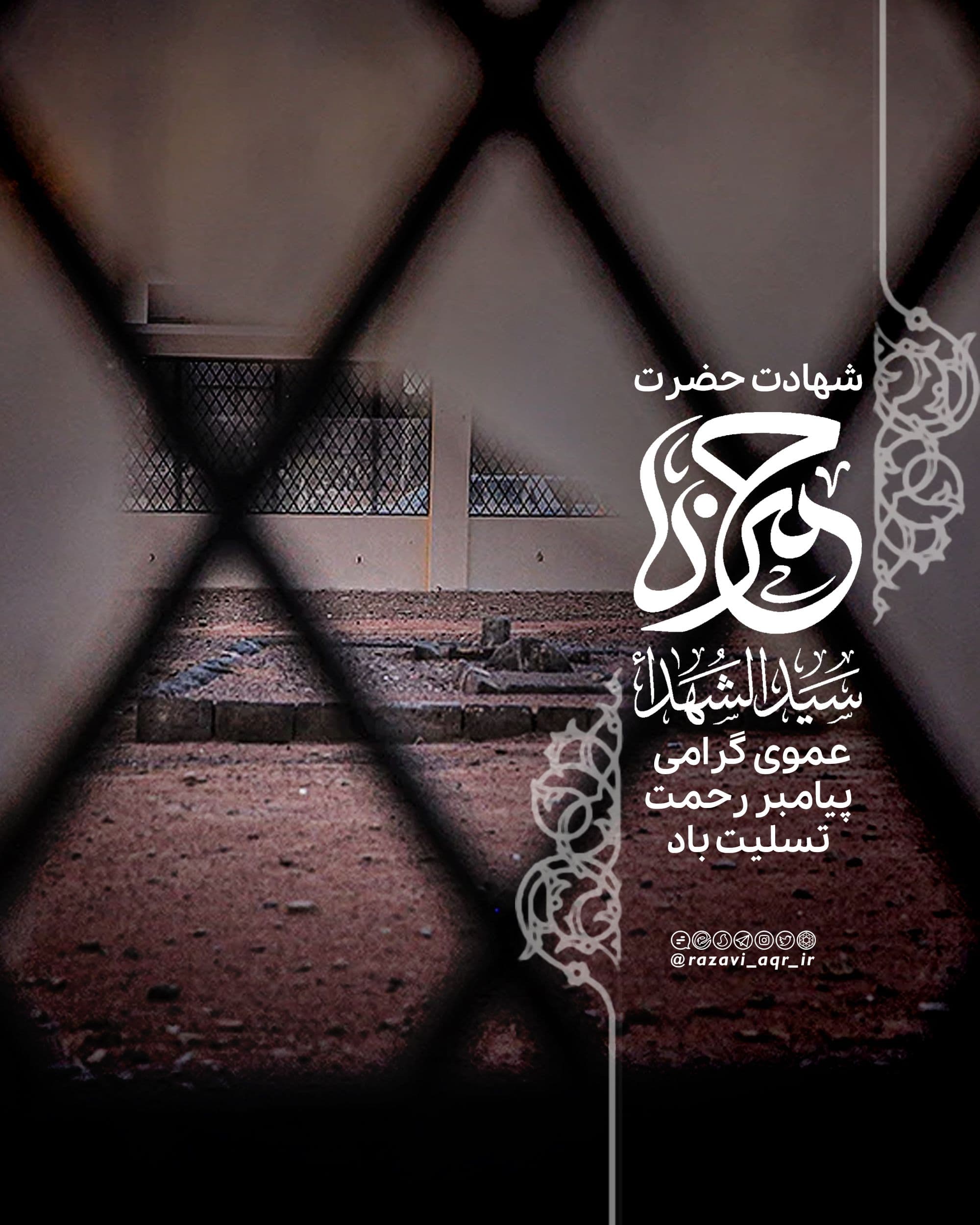 شهادت حضرت حمزه سیدالشهداء علیه السلام