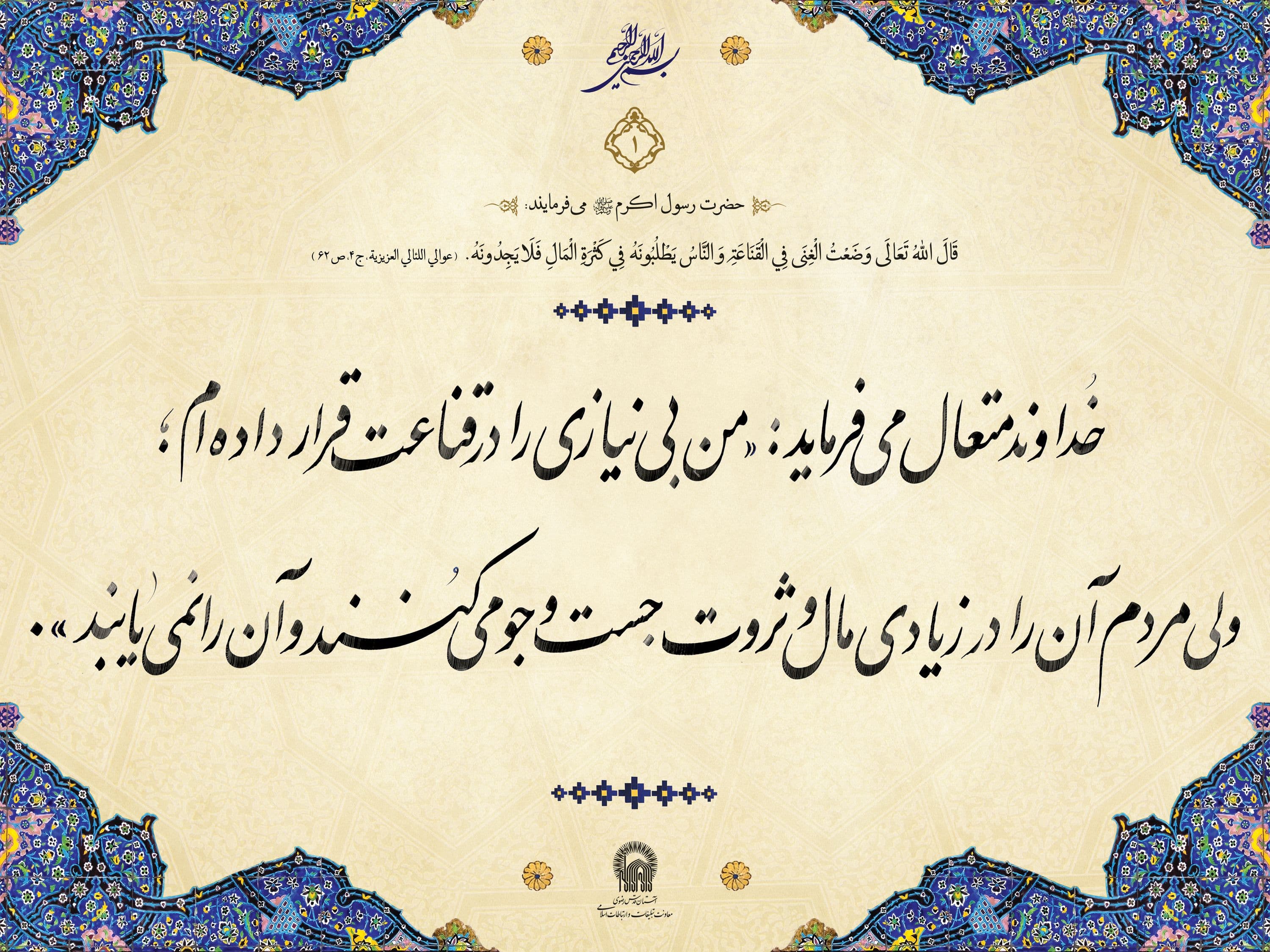 کلام نور (1) - قناعت