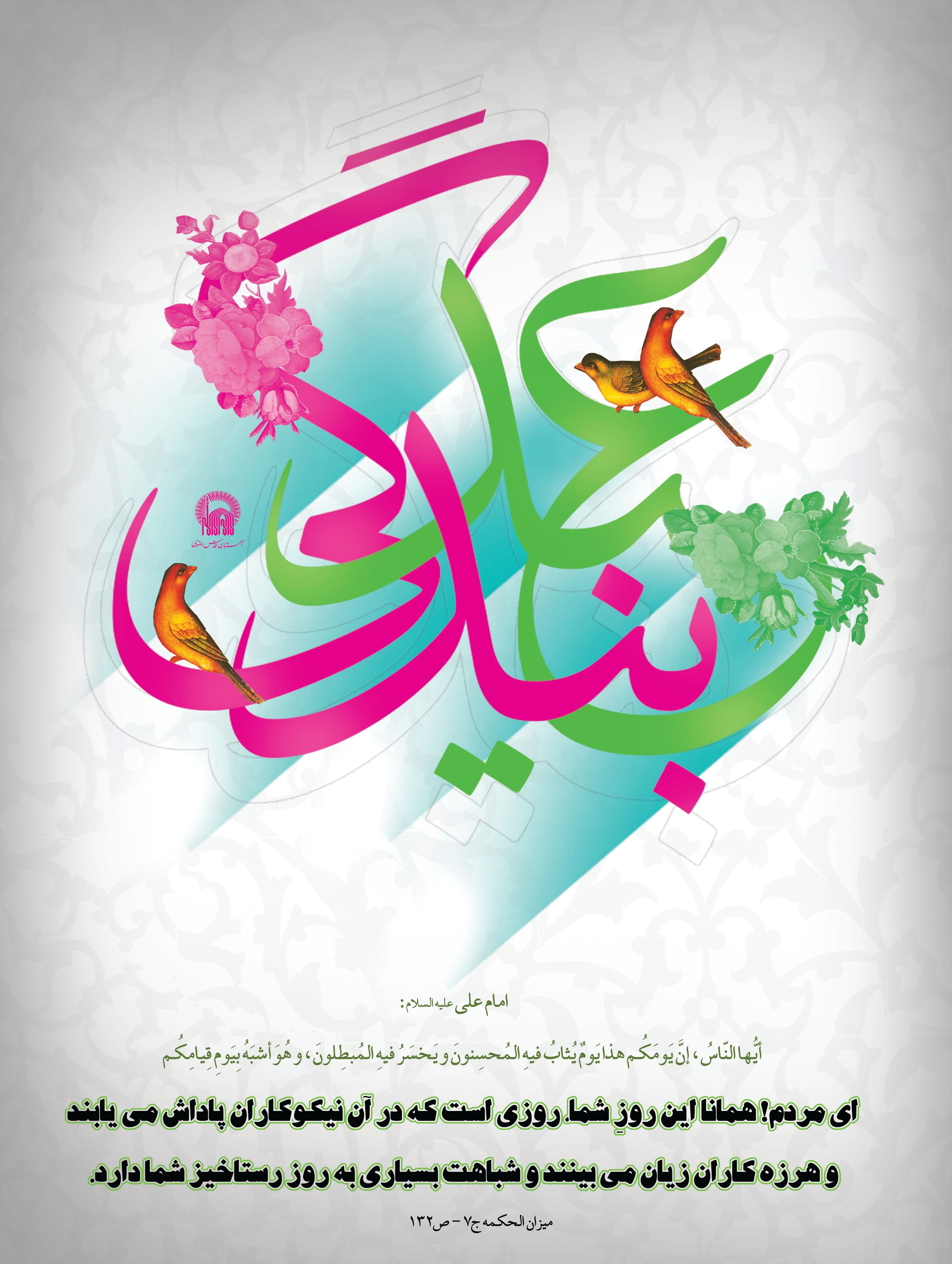 پوستر | عید بندگی