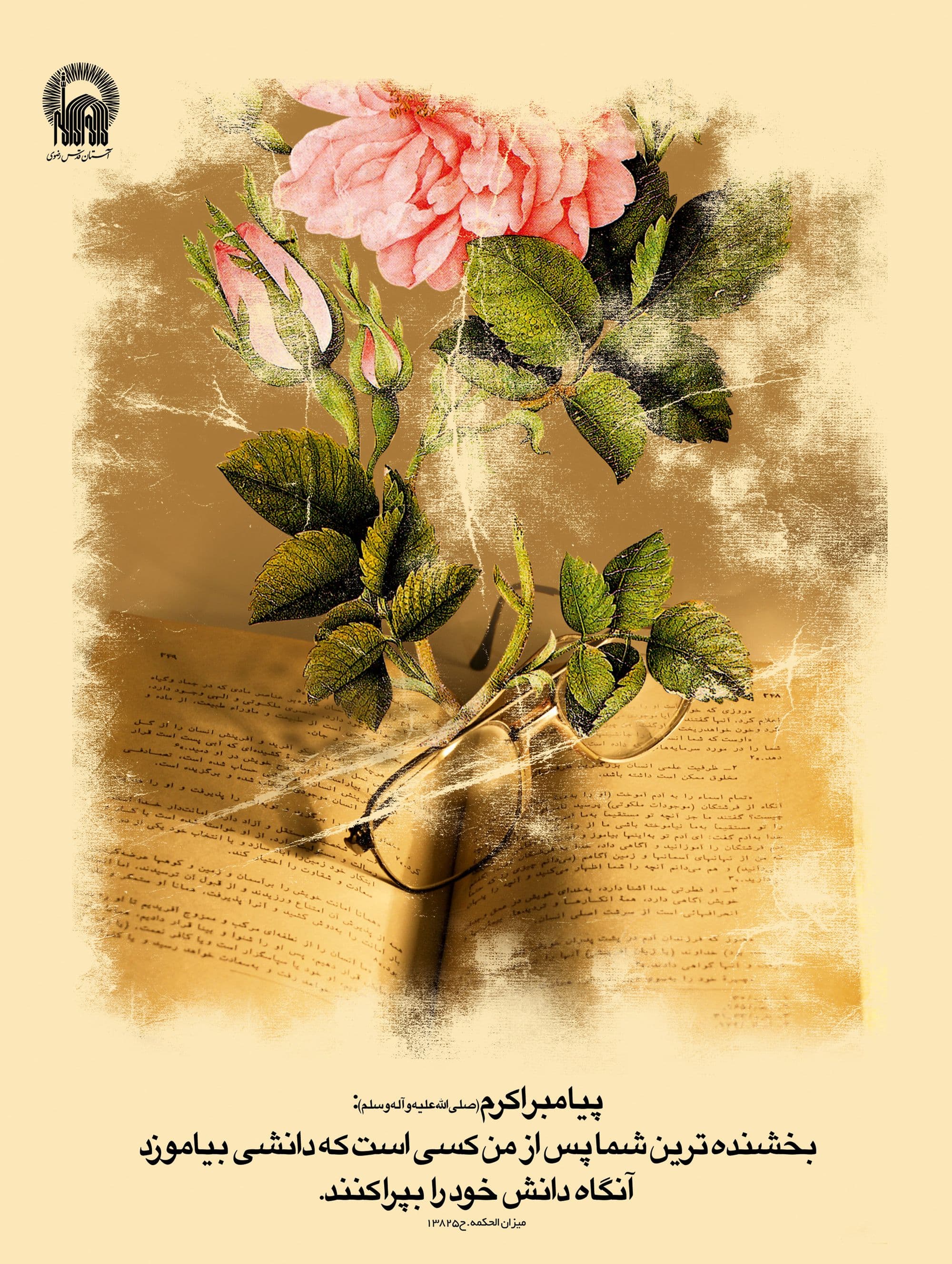 پوستر | معلم؛ بخشنده‌ترین مردم