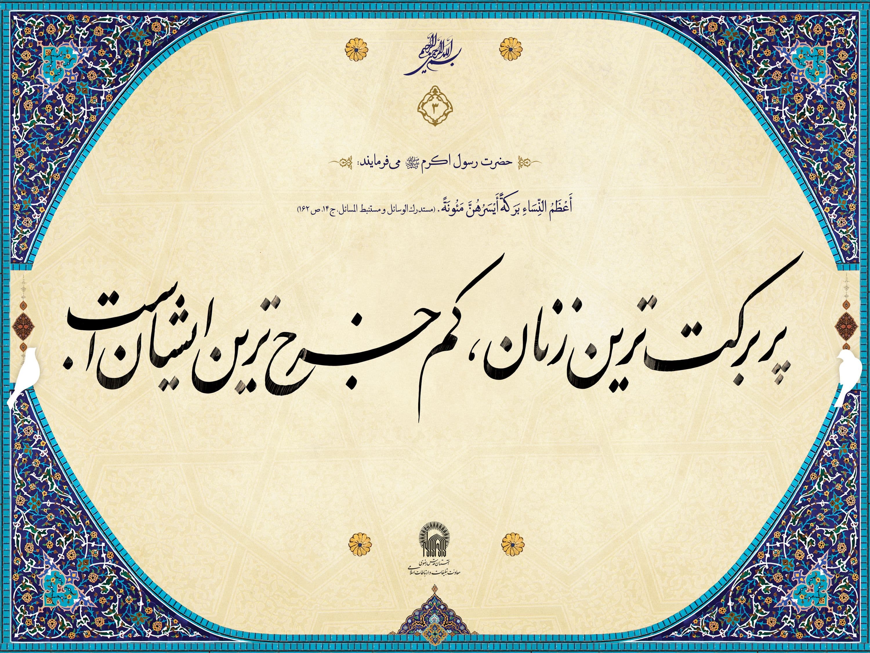 کلام نور (3) - زنان پربرکت