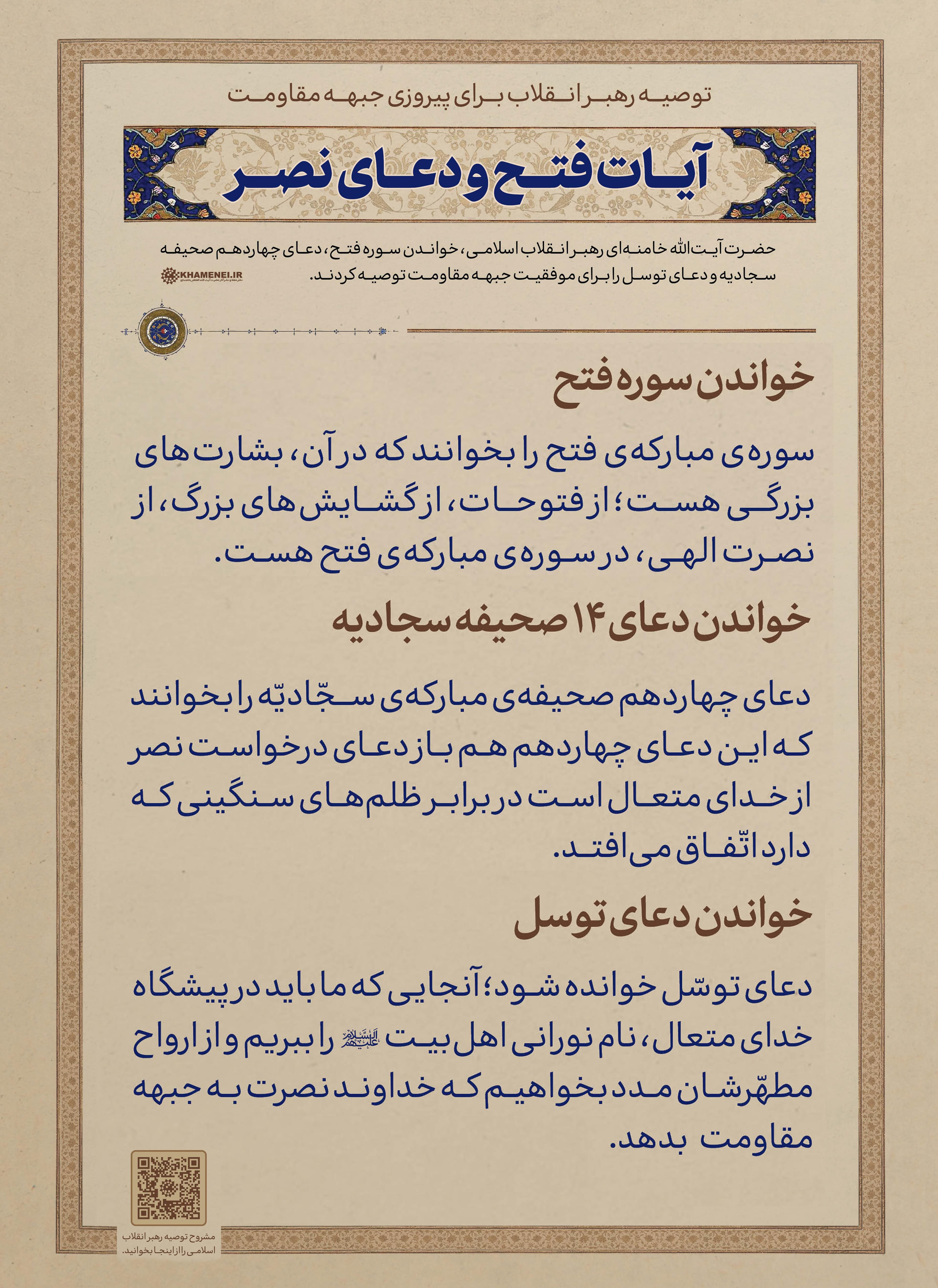 توصیه رهبر انقلاب برای پیروزی جبهه مقاومت