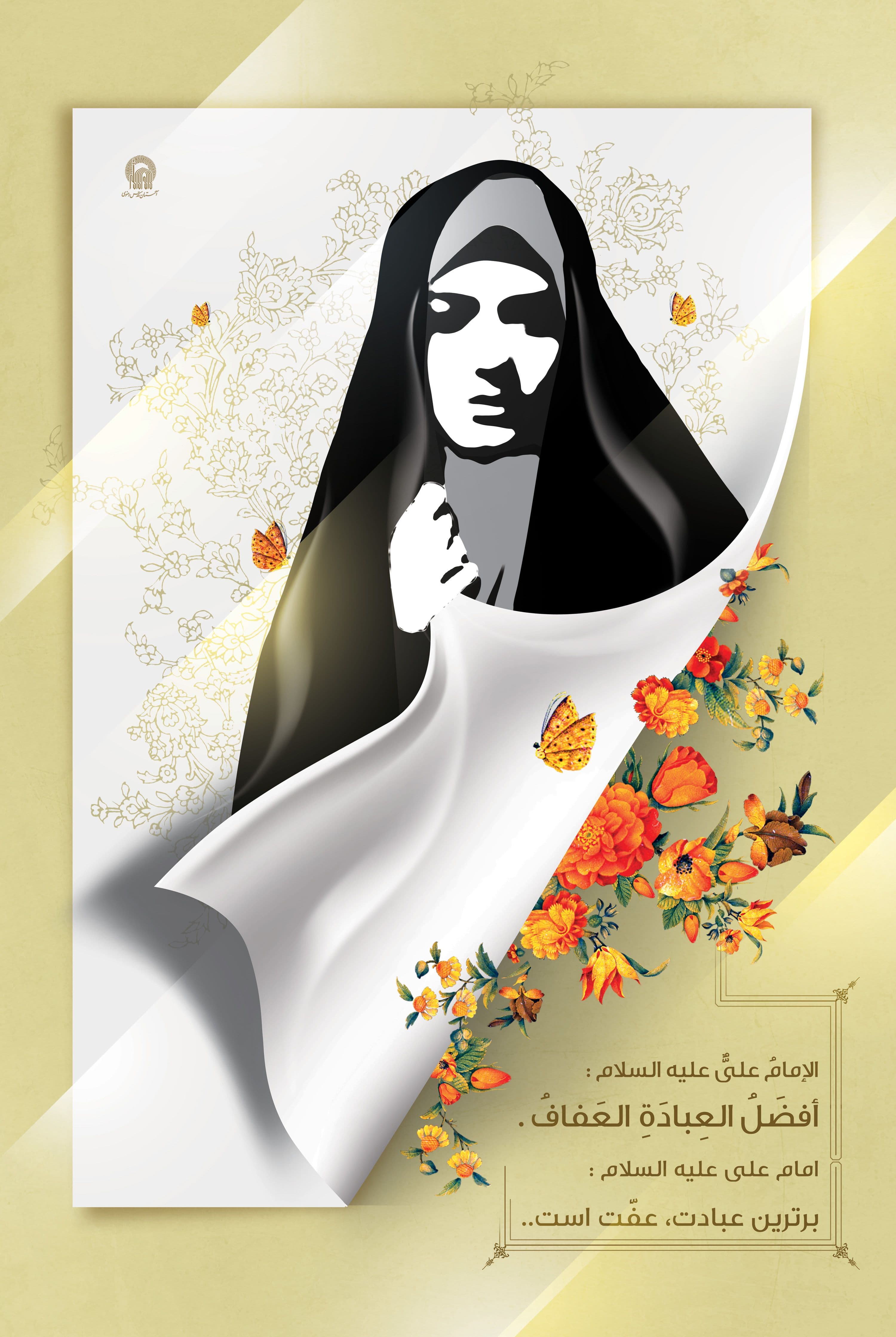 پوستر | برترین عبادت