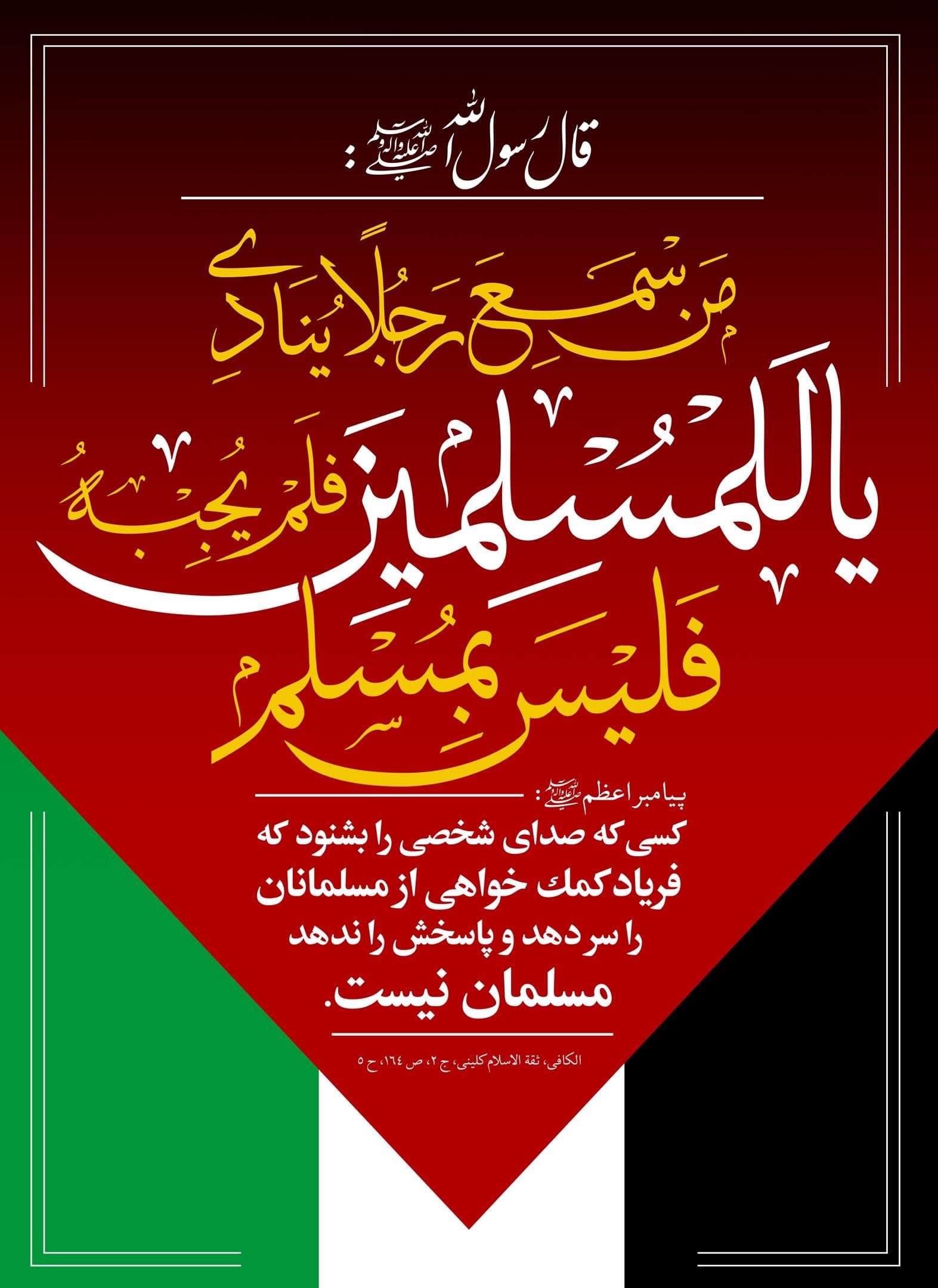 پوستر | هشدار به مسلمین