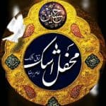 معرفی محفل اشک (مسجد صدیقی ها)