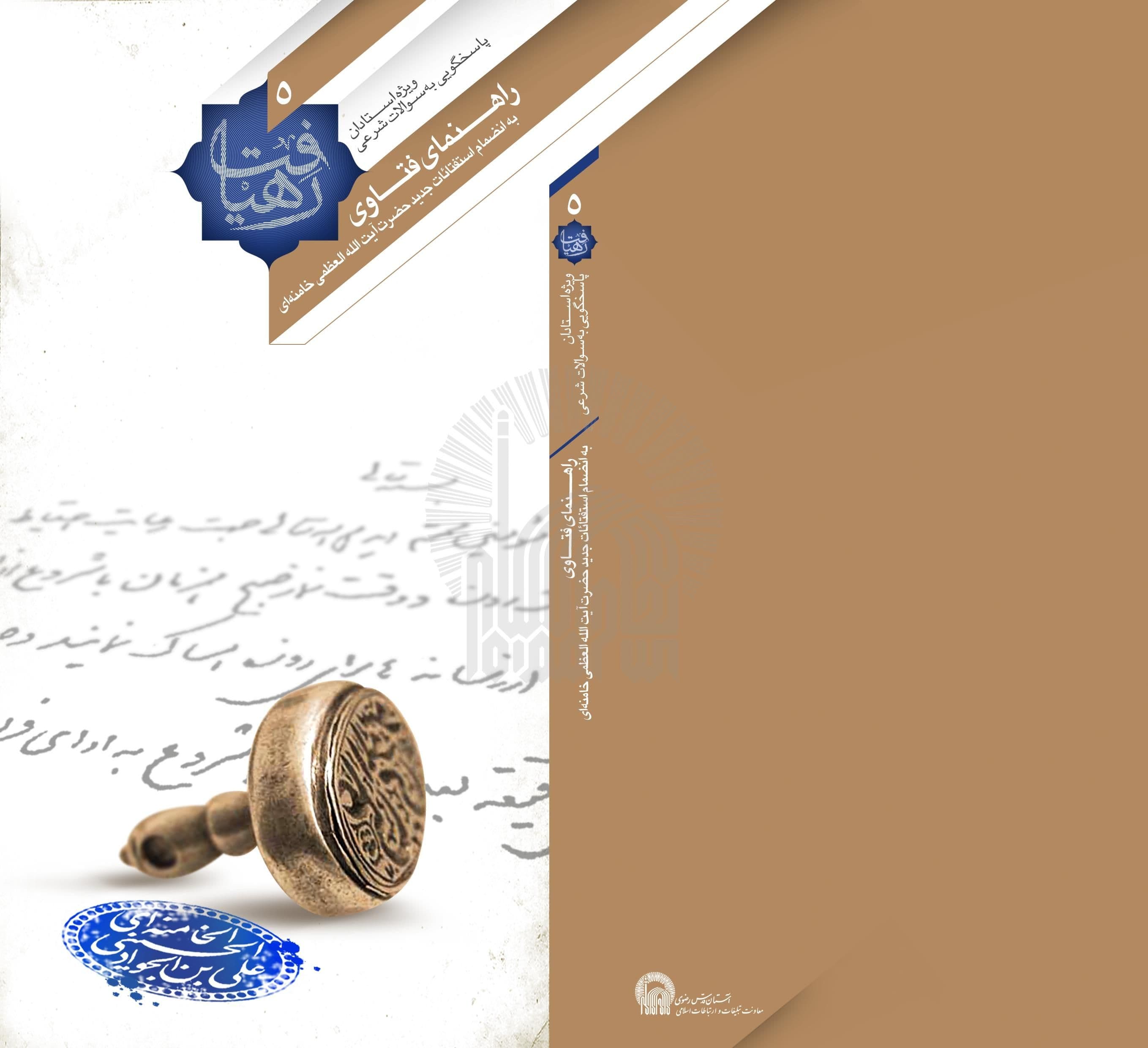 رهیافت | راهنمای فتاوای رهبر انقلاب