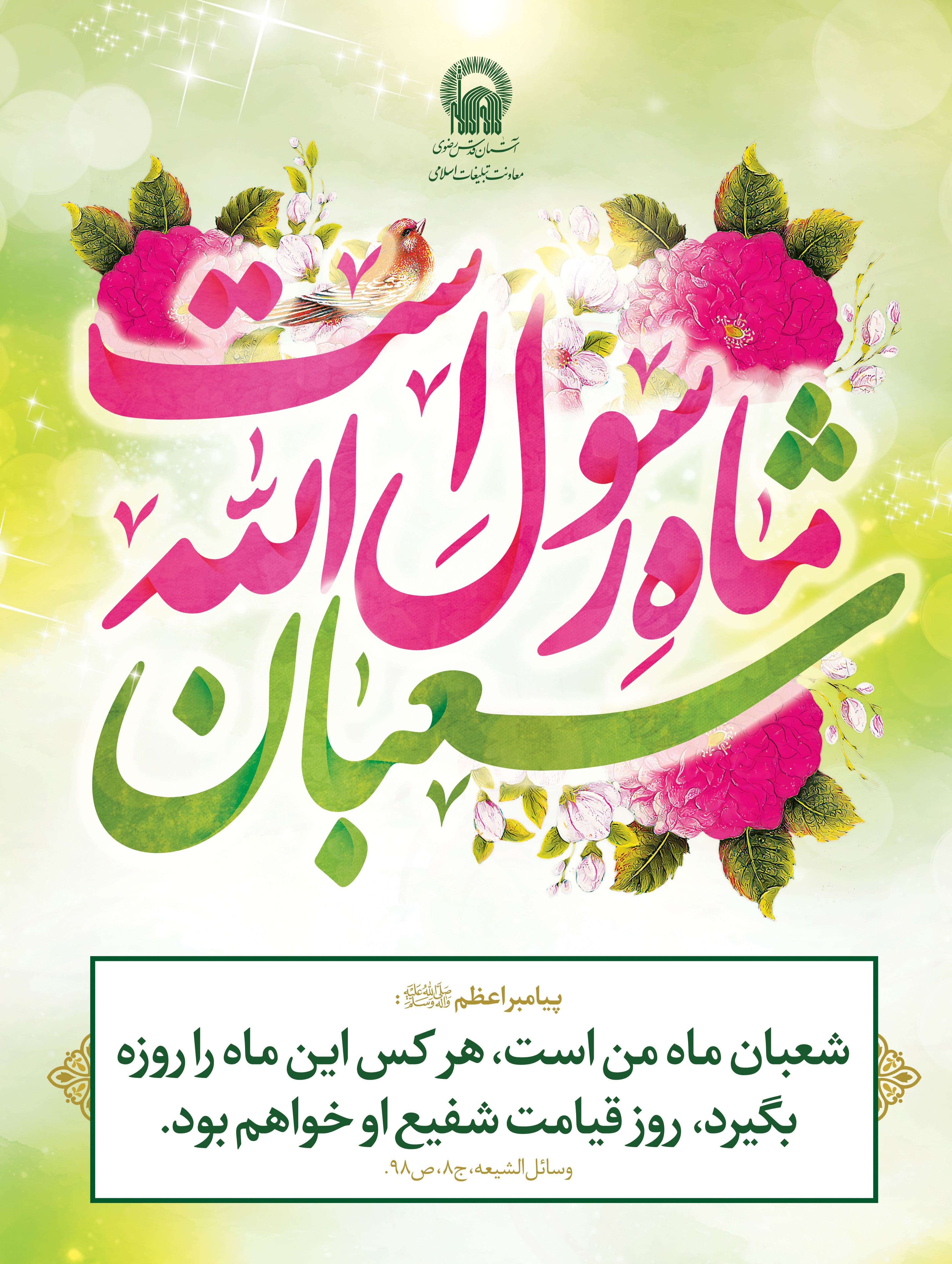 پوستر | ماه رسول الله